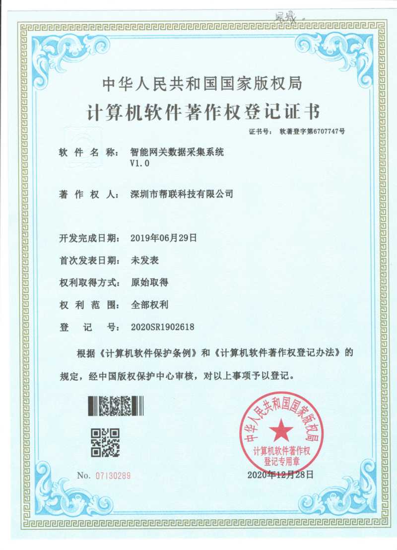 智能網關數據采集系統